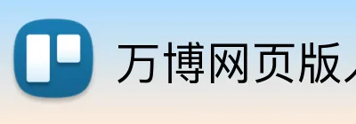 万博网页版入口 Logo